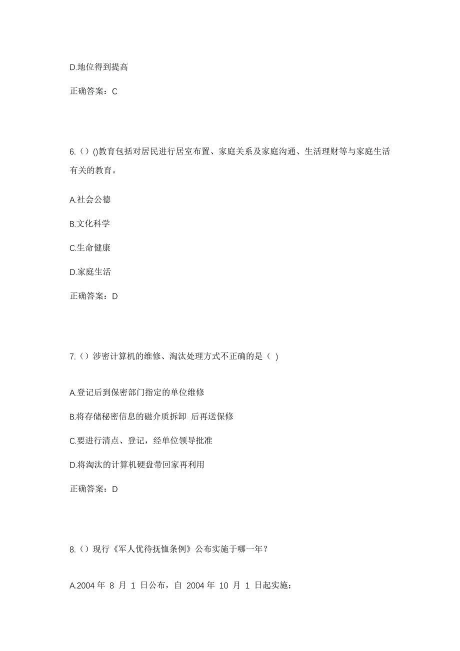 2023年天津市河北区望海楼街道望海楼社区工作人员考试模拟题含答案_第3页