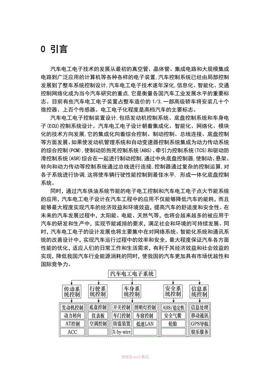 电工电子技术在现代汽车工业的应用_第3页