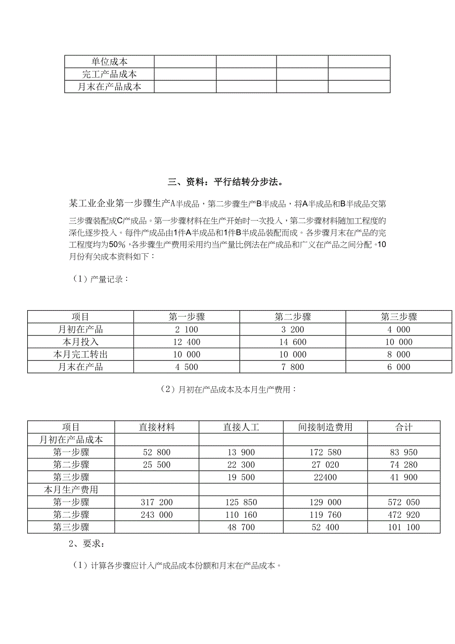 练习八分步法练习.doc_第4页