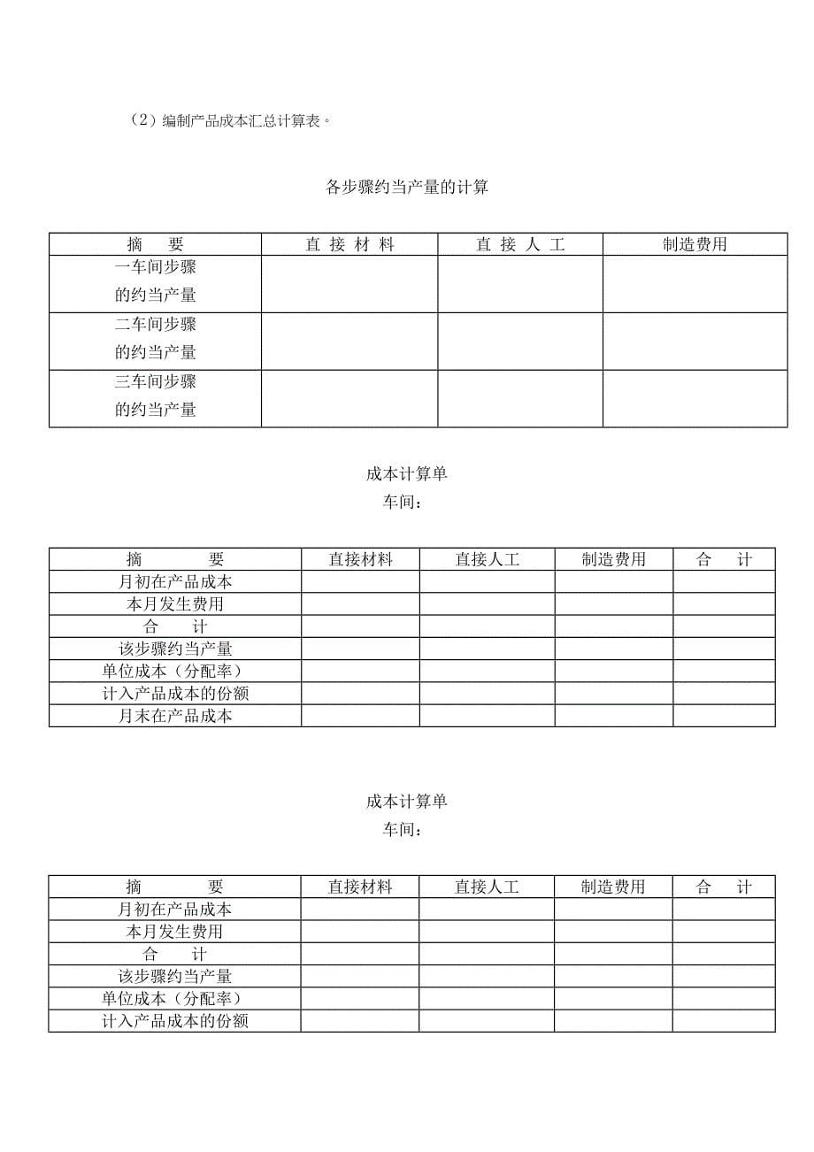 练习八分步法练习.doc_第5页