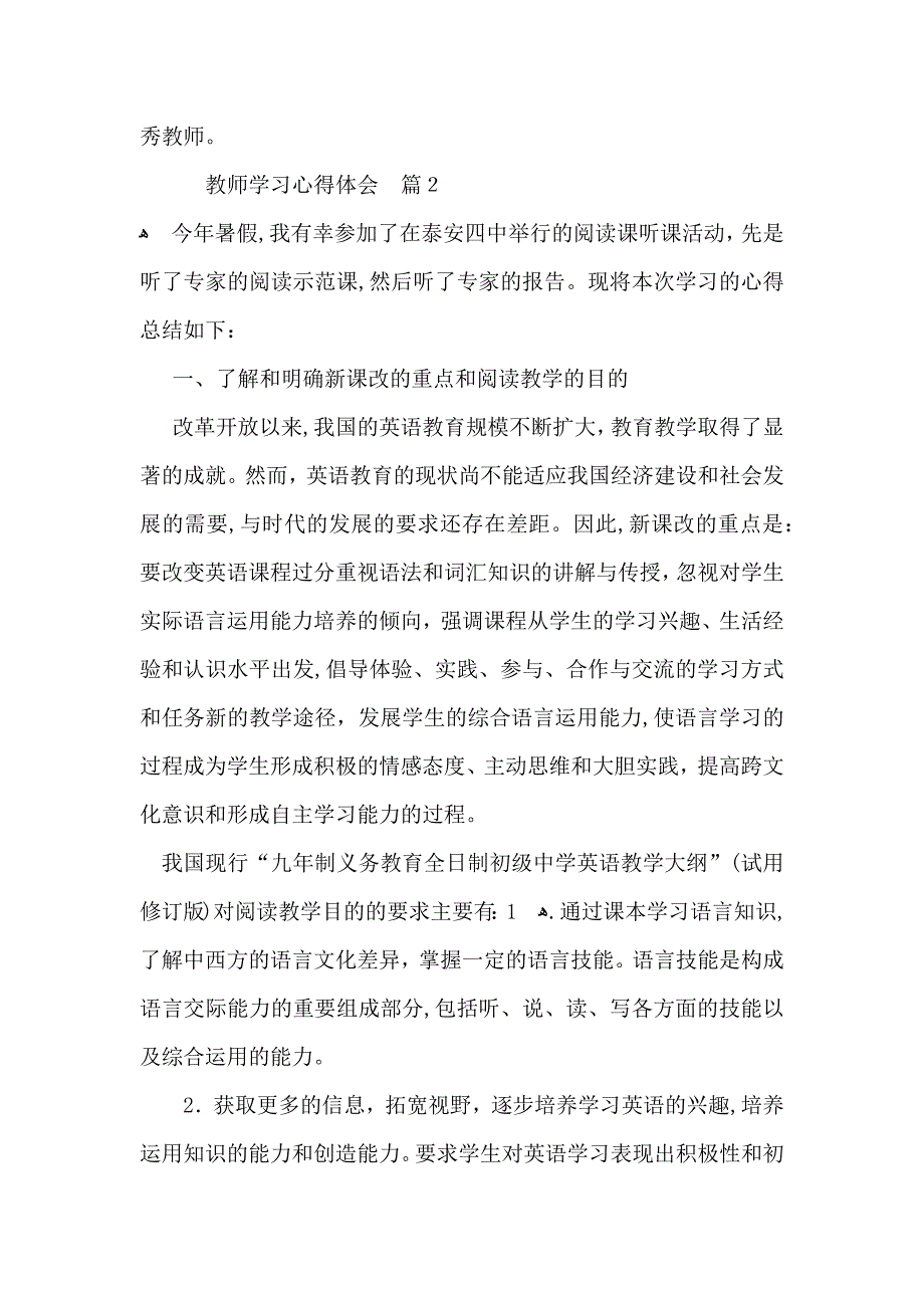 教师学习心得体会模板锦集6篇_第3页