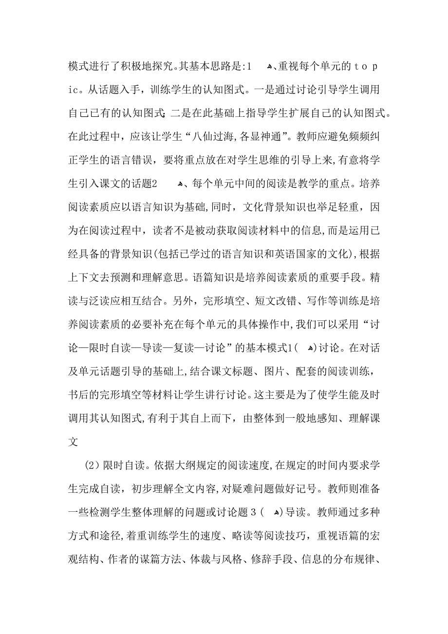 教师学习心得体会模板锦集6篇_第5页