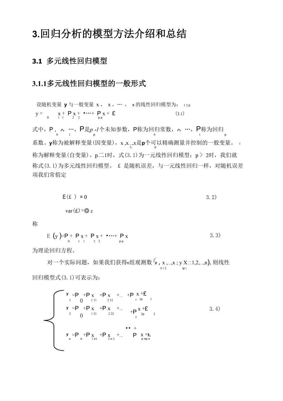 应用回归分析结课论文_第5页