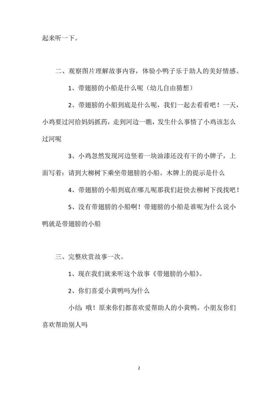 幼儿园中班优秀语言教案《带翅膀的小船》含反思_第2页