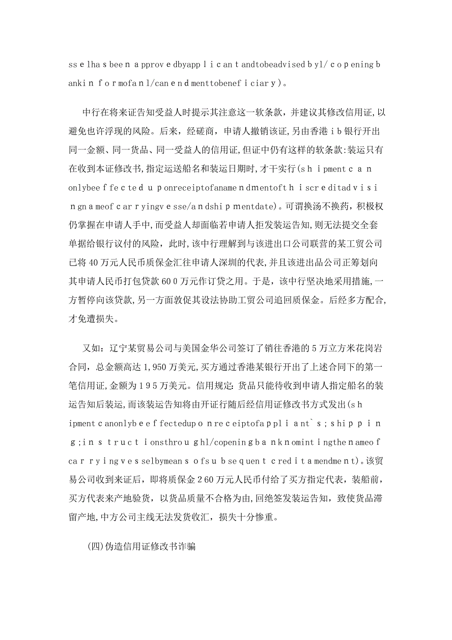 刑法诉讼信用证防诈骗面面观_第4页