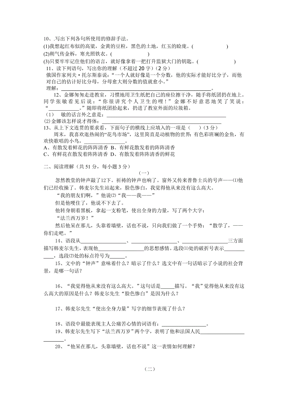 人教版七年级下语文教与学同步导练2.doc_第2页