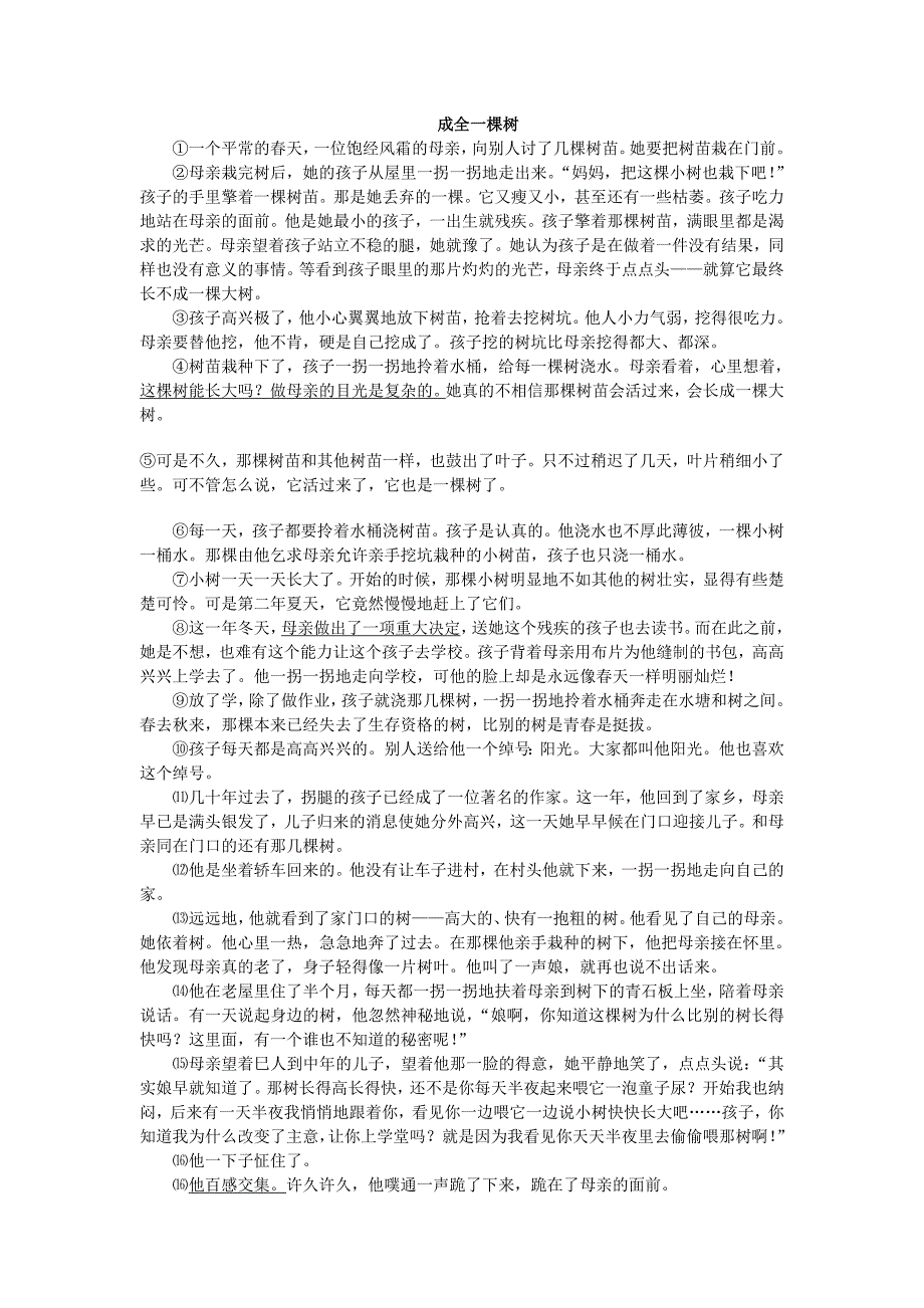 人教版七年级下语文教与学同步导练2.doc_第3页