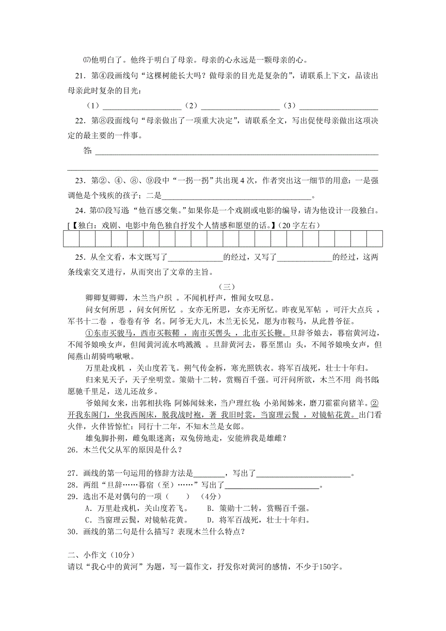 人教版七年级下语文教与学同步导练2.doc_第4页