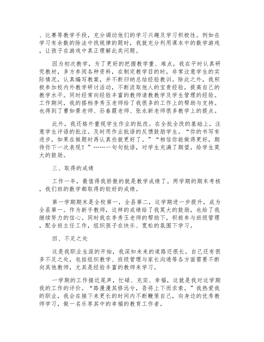 2021年主任述职报告范文合集十篇_第2页