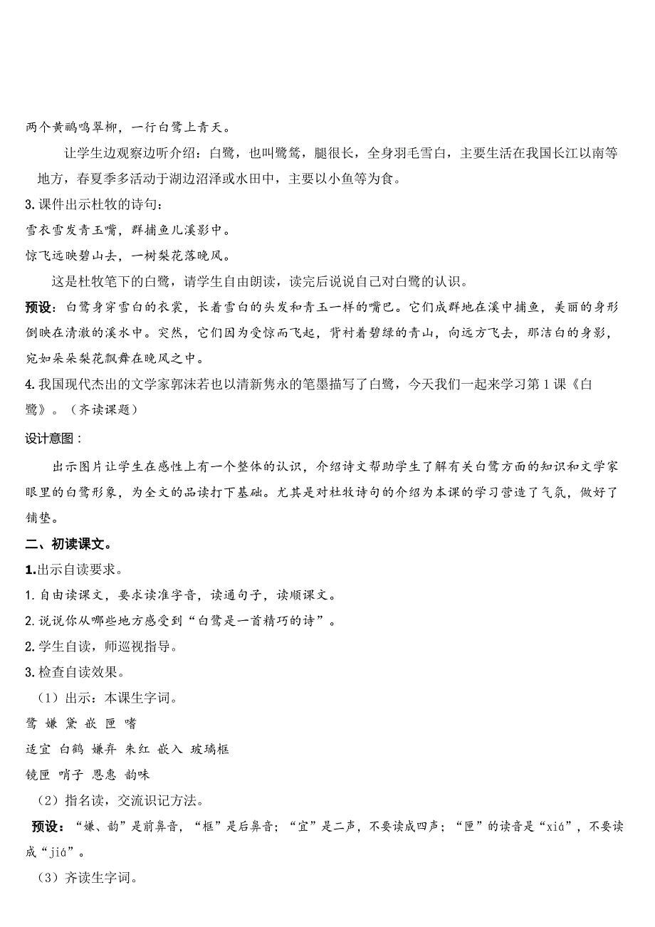 统编版语文五年级上册第一单元教学设计_第4页