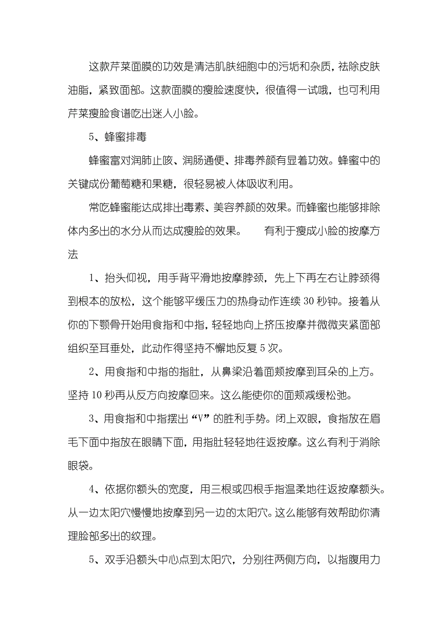 7个简单有效的瘦脸方法怎样瘦脸变成小脸_第2页