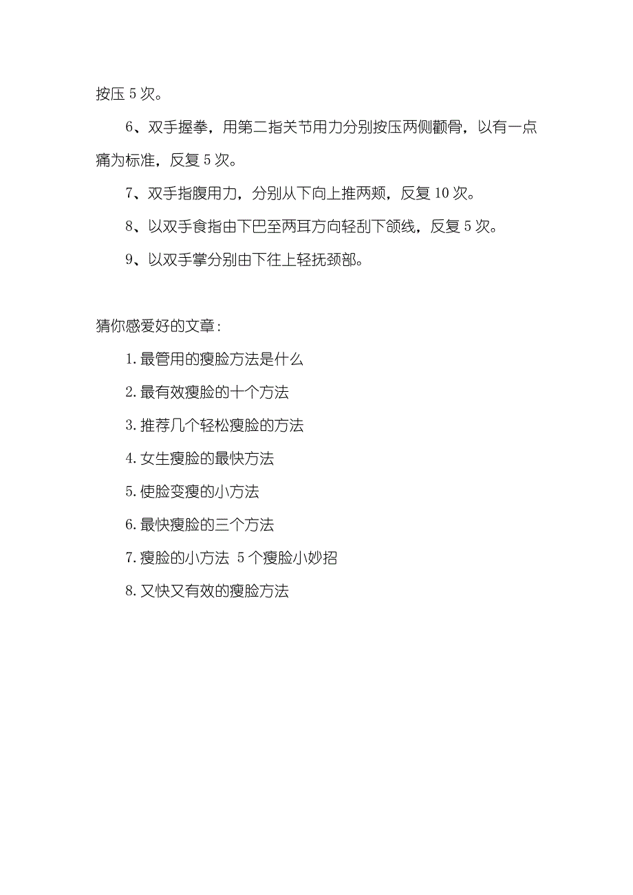 7个简单有效的瘦脸方法怎样瘦脸变成小脸_第3页