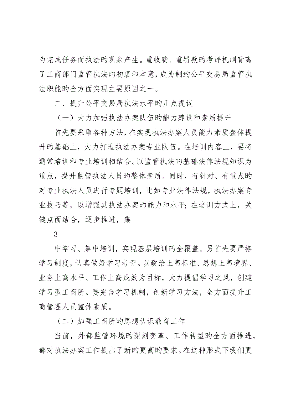 执法办案面临的困难及对策建议_第4页