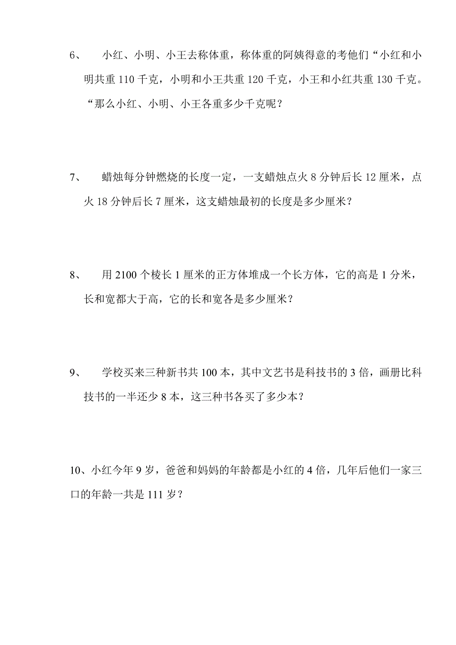 五年级上册数学拓展练习题_第2页