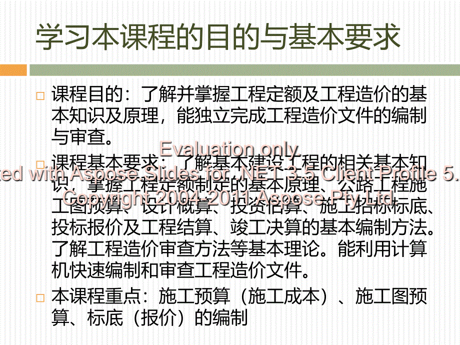 公路工程造价编制与管理_第2页