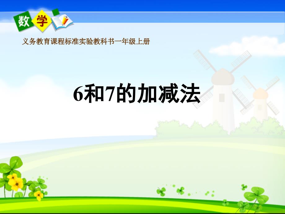 一年级数学上册课件5.16和717人教版共11张PPT_第1页