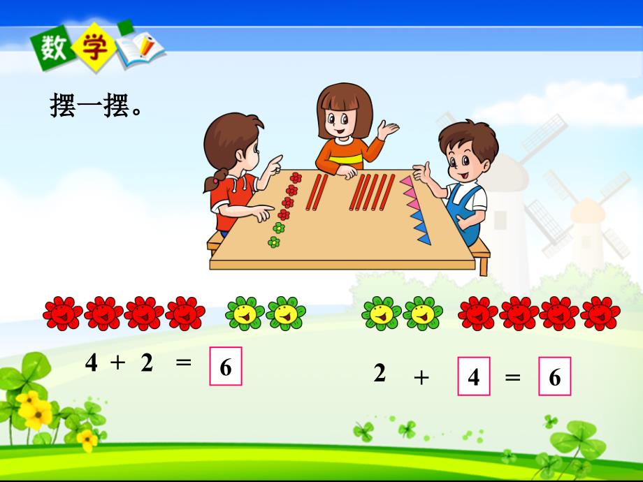 一年级数学上册课件5.16和717人教版共11张PPT_第3页