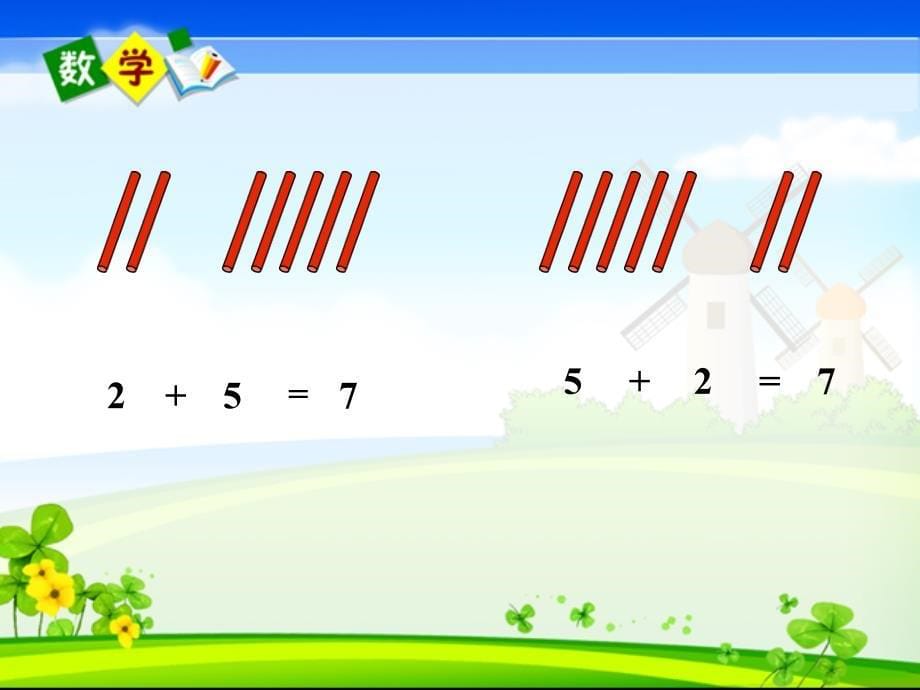 一年级数学上册课件5.16和717人教版共11张PPT_第5页