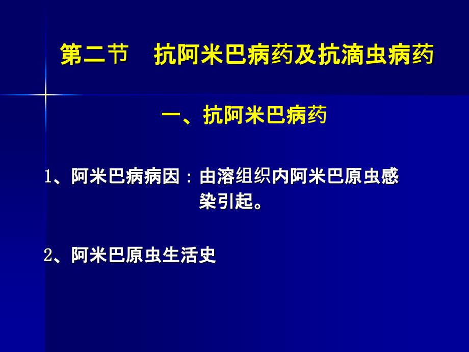 抗寄生虫药1课稿_第3页