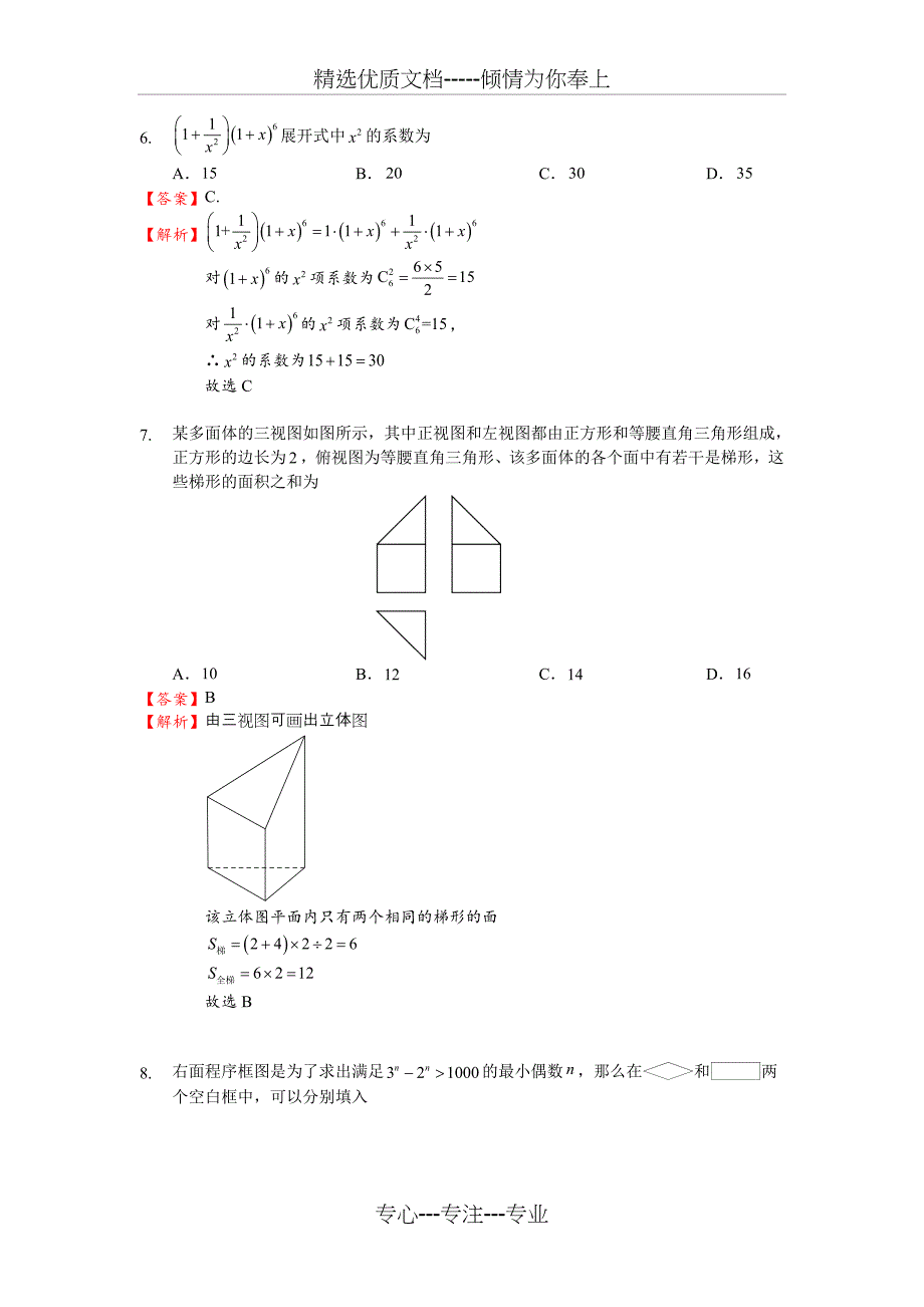 2017全国卷1理科数学试题详细解析_第3页