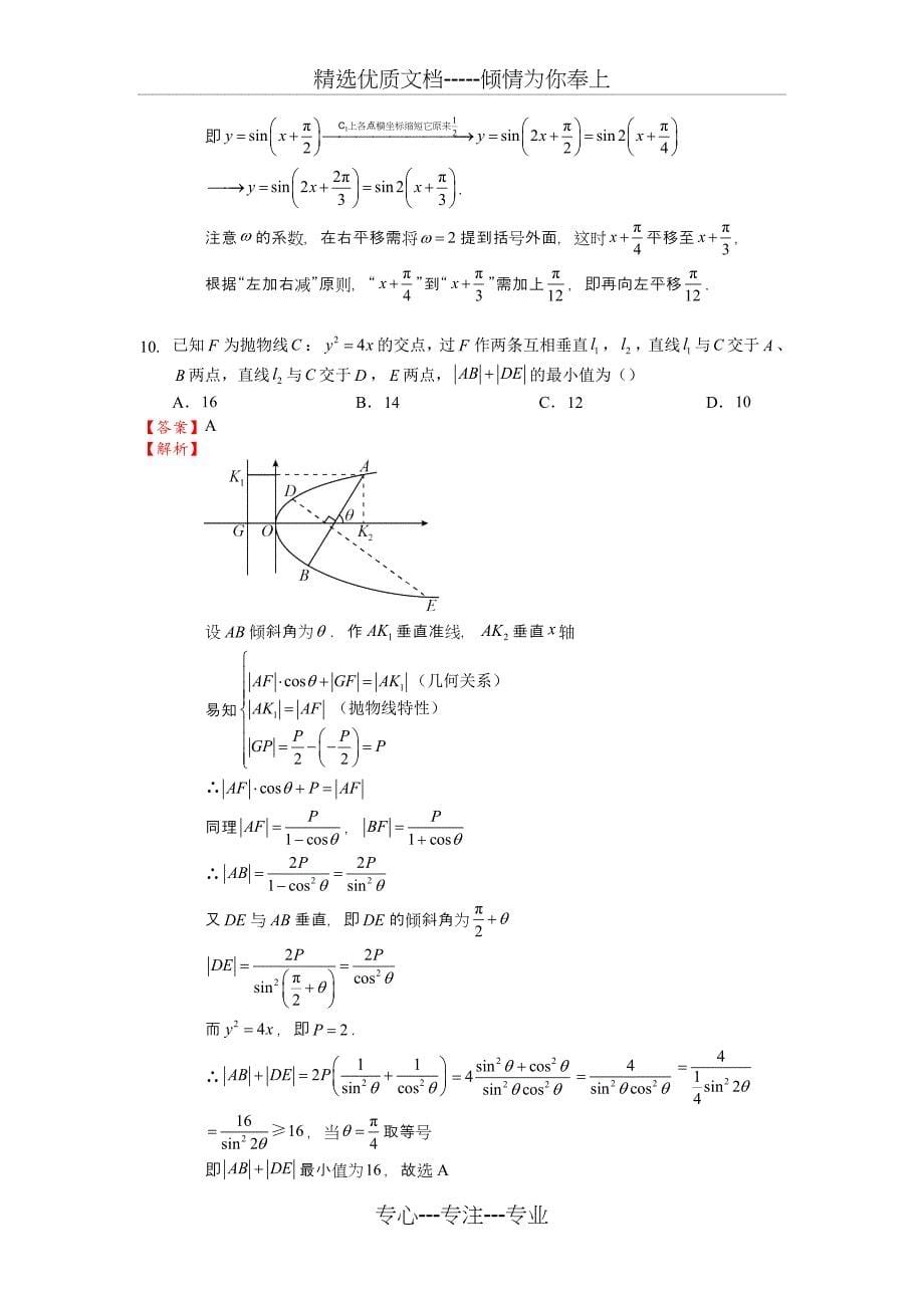 2017全国卷1理科数学试题详细解析_第5页