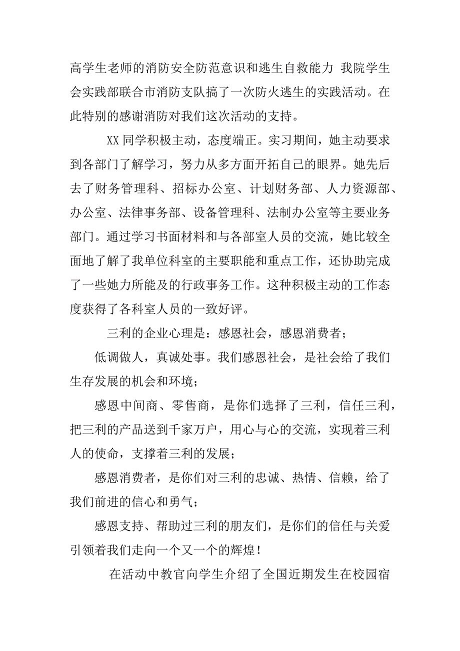 2023年年致市消防队感谢信例文（完整文档）_第3页