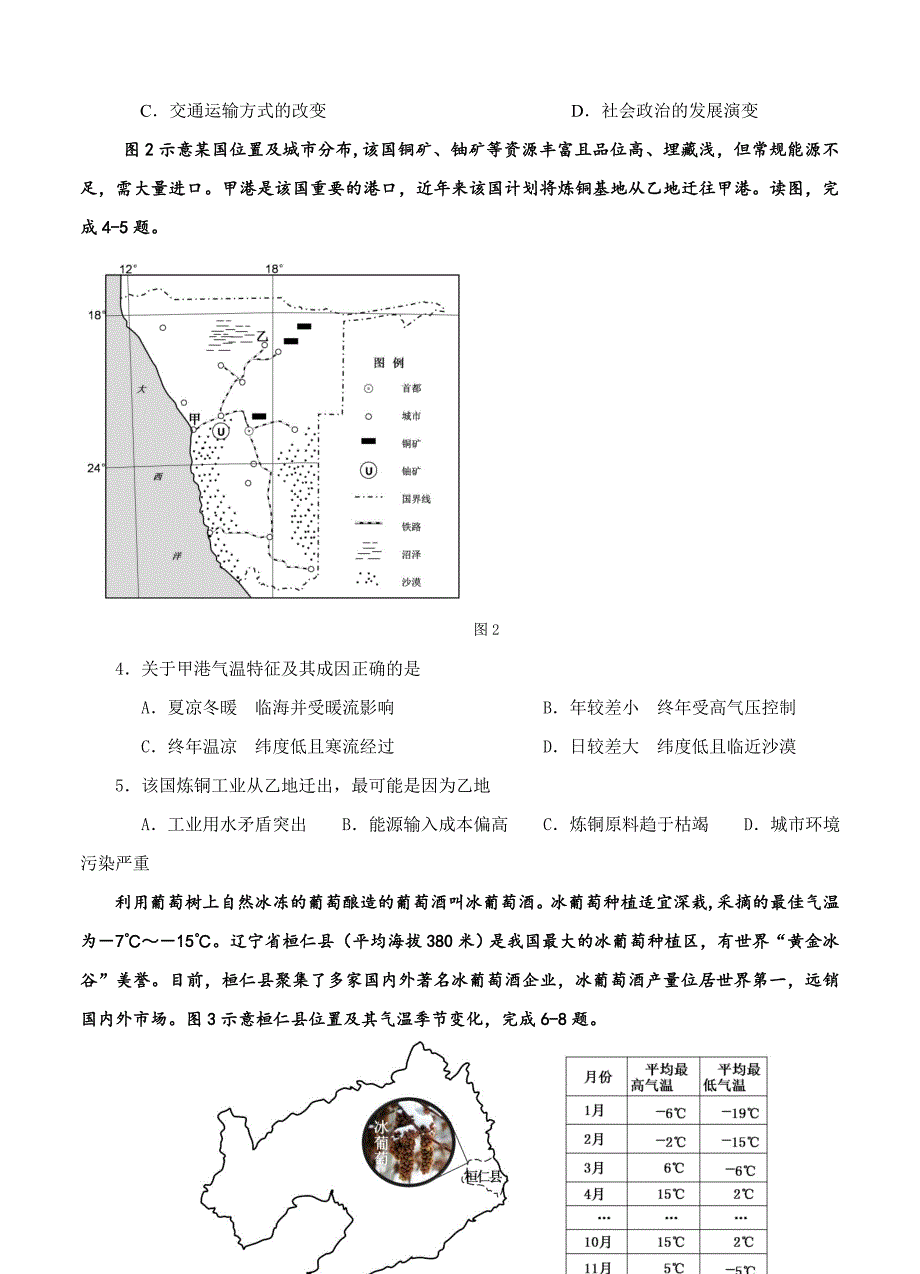 福建省三明二中高三下学期5月质量检查文综试卷含答案_第2页