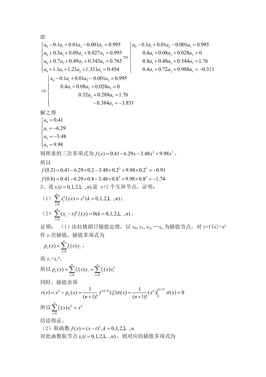 数值计算课后答案_第2页