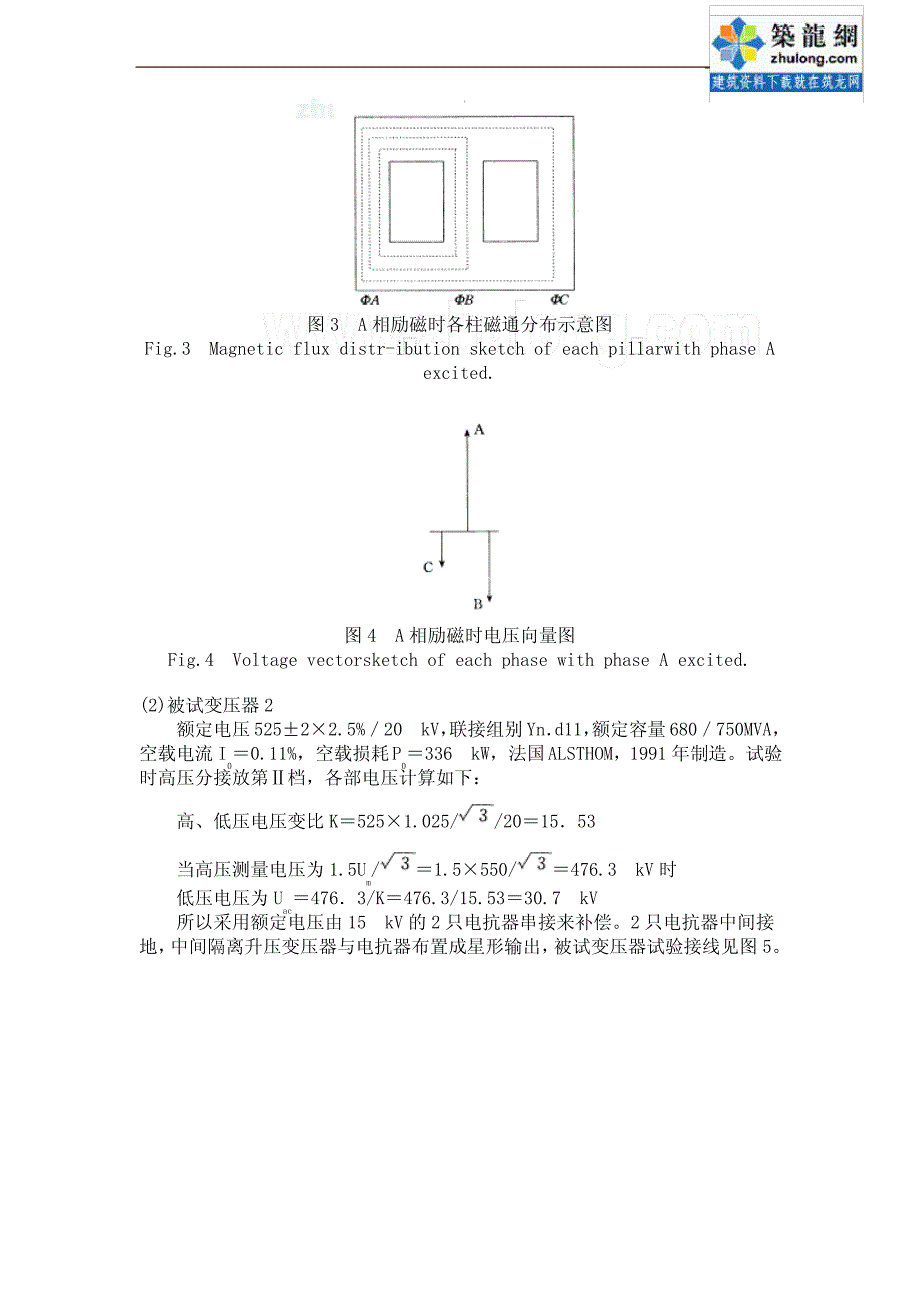 变压器现场局部放电试验接线的探讨_secret_第4页