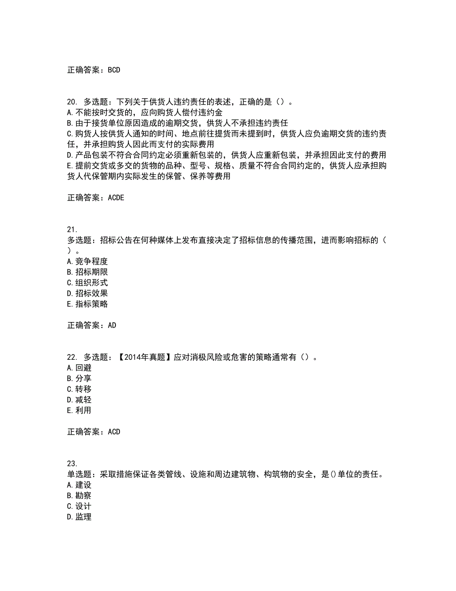 咨询工程师《工程项目组织与管理》考试历年真题汇总含答案参考6_第5页