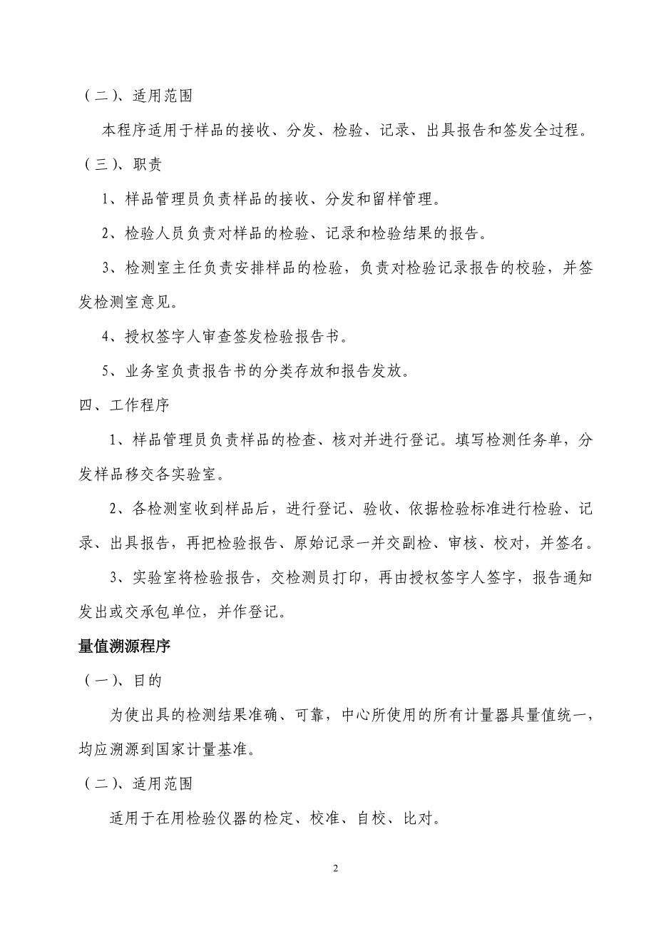 中心试验室管理制度及工作制度 2_第2页