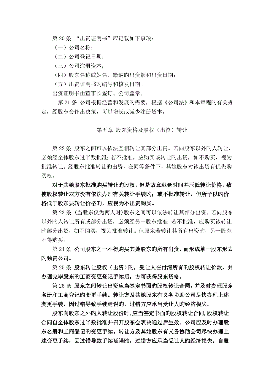 有限责任公司综合章程最经典_第3页