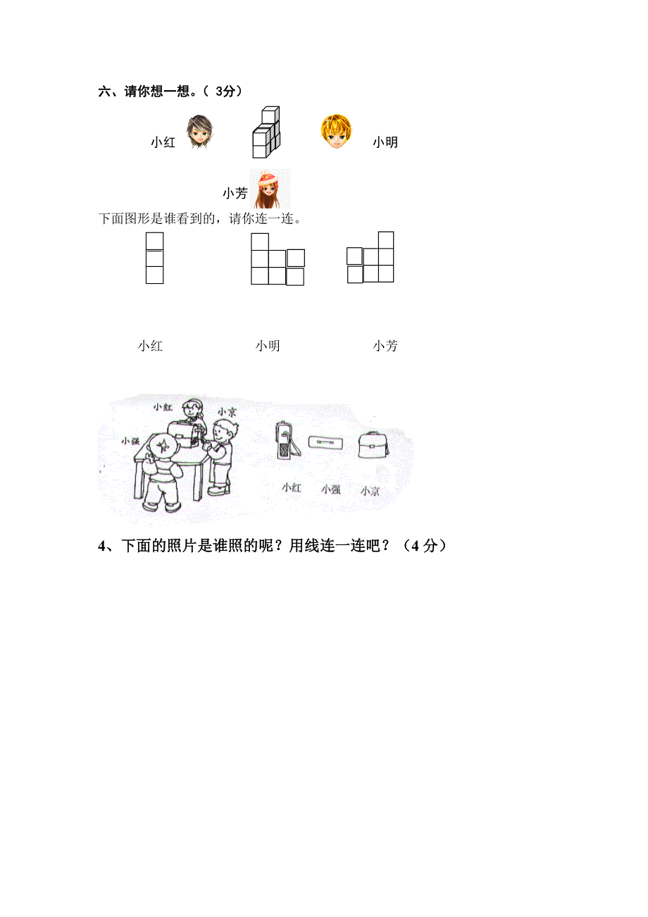 二年级上册数学_观察物体练习题_第1页