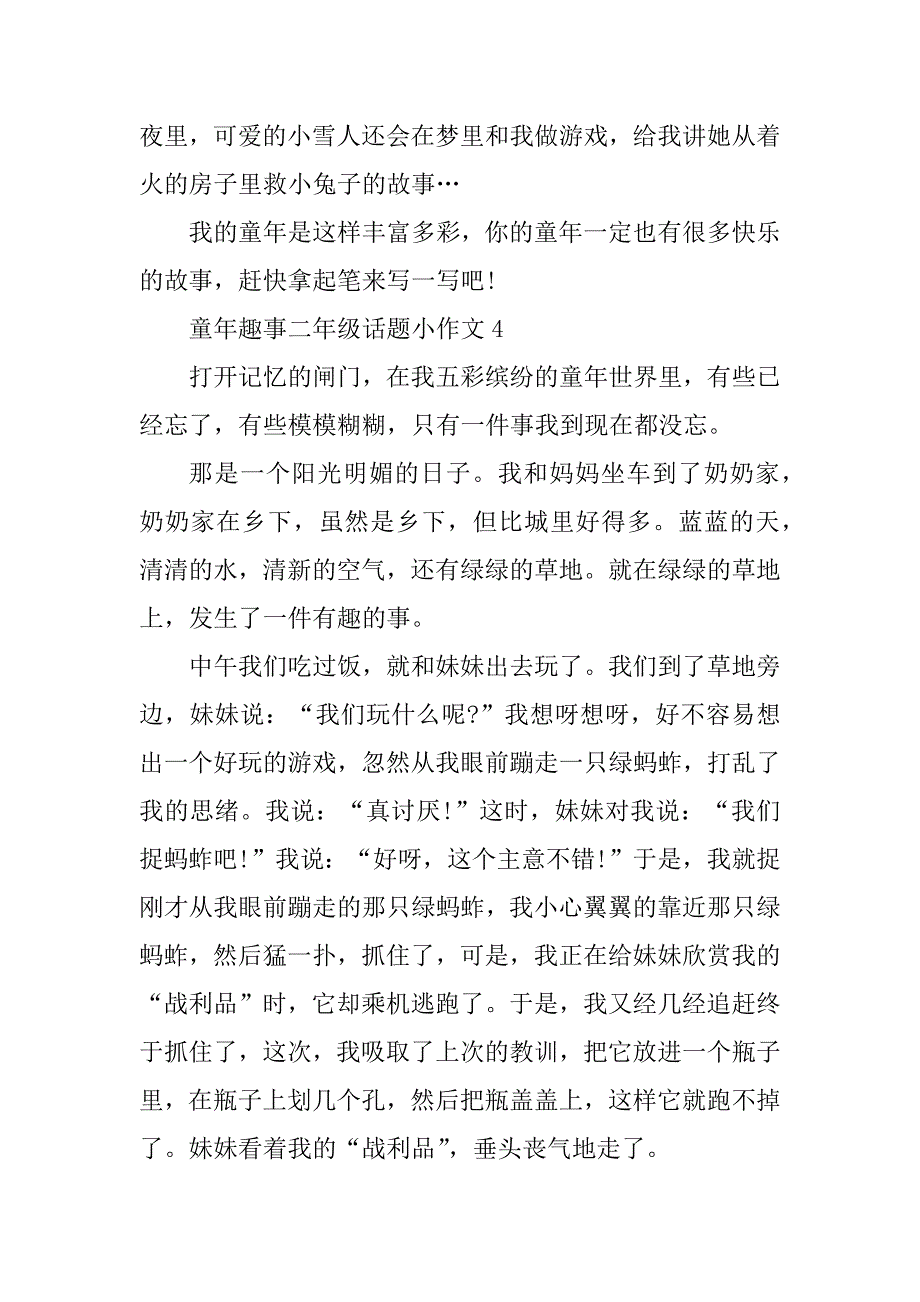 2023年童年趣事二年级话题小作文_第4页