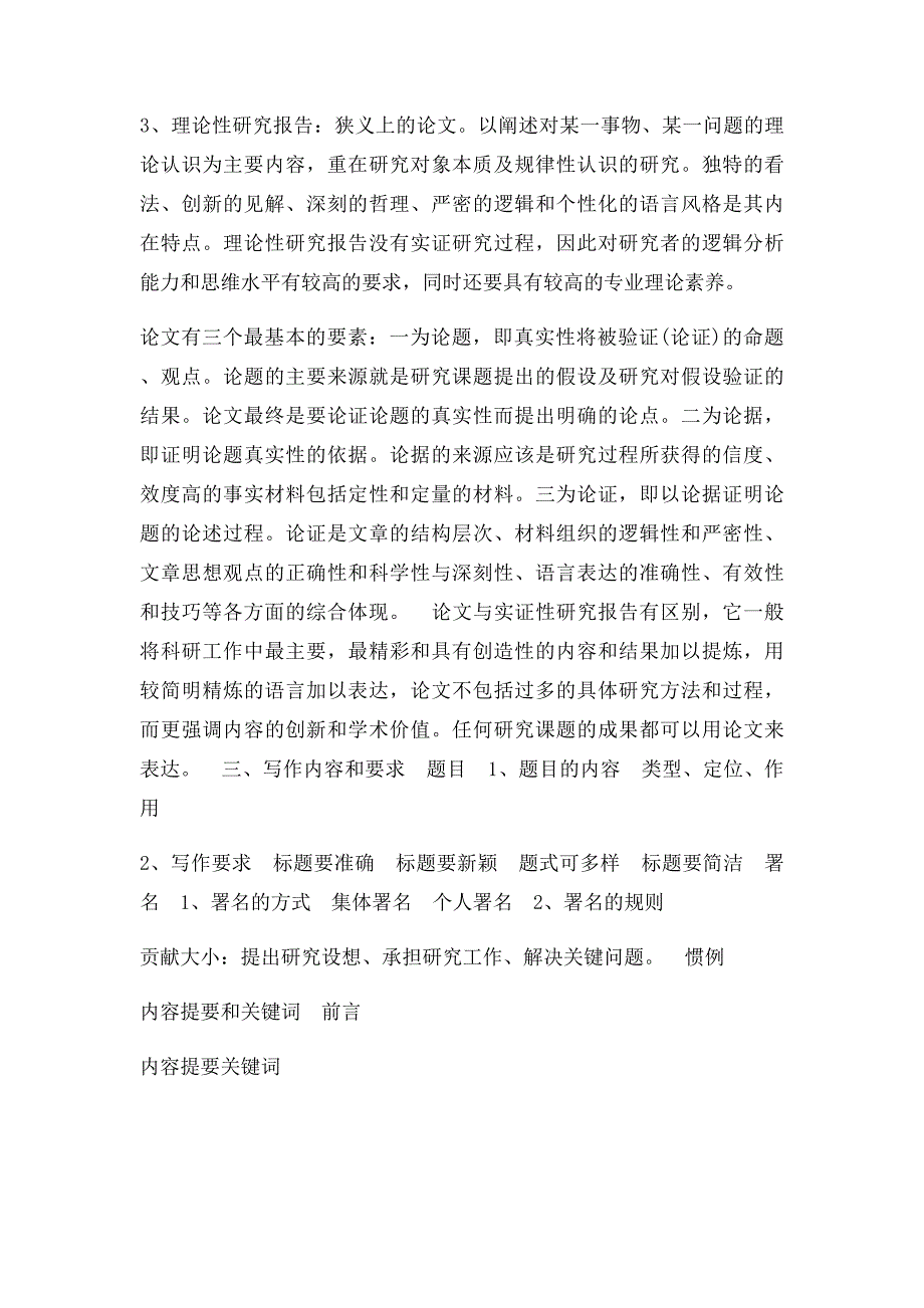 教育科学研究报告和论文写作_第2页