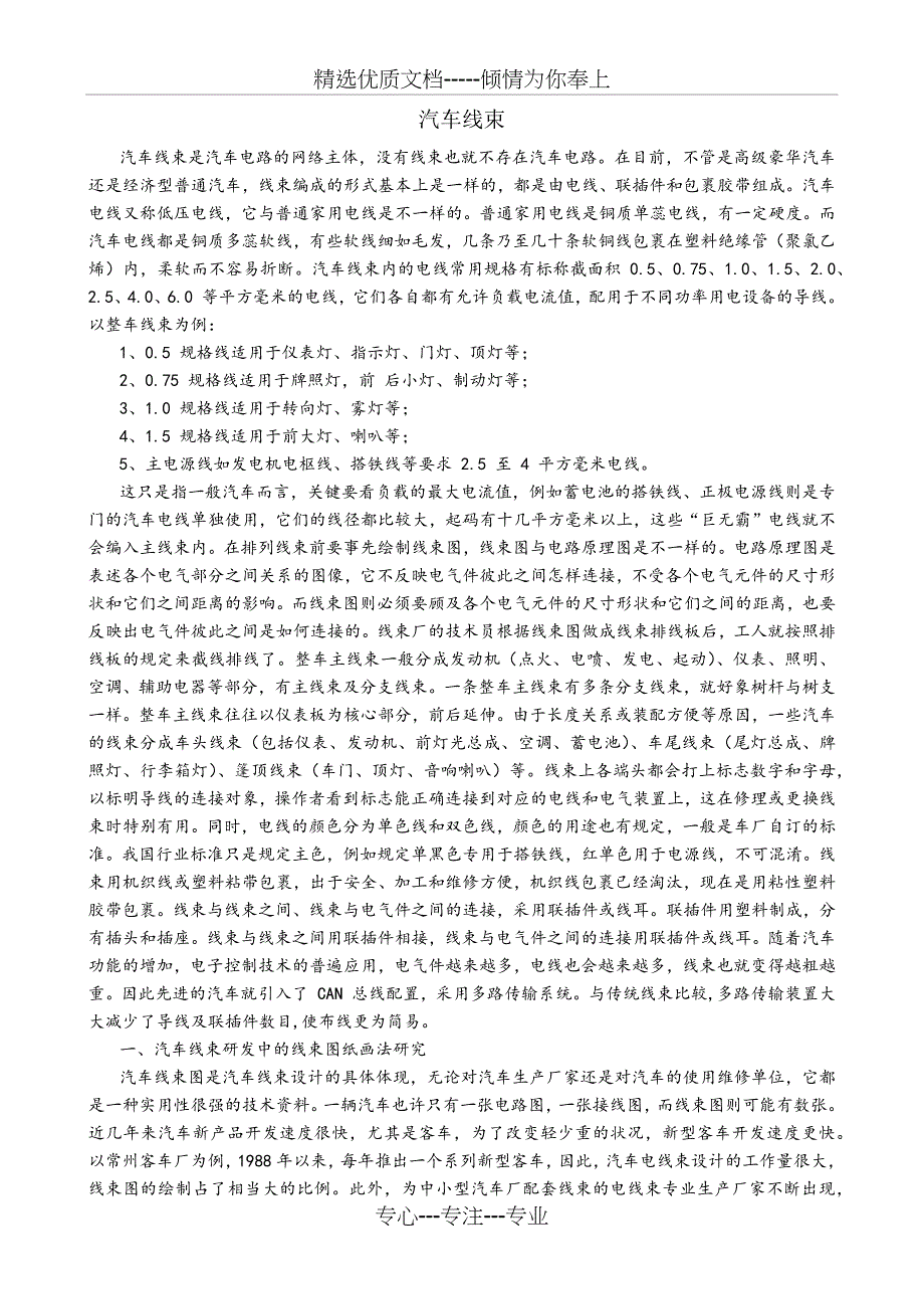汽车线束要点_第1页