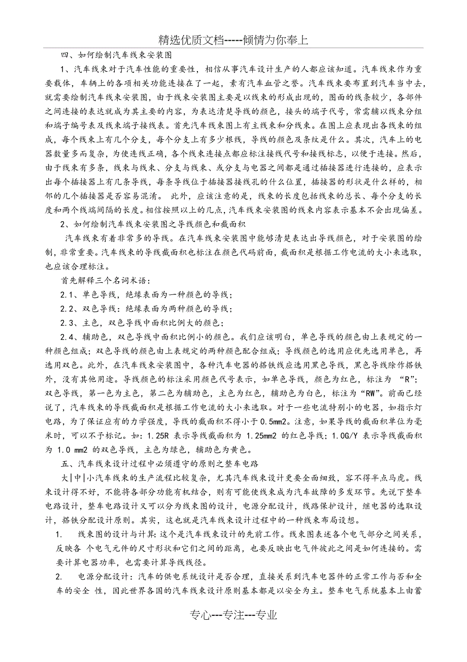 汽车线束要点_第4页