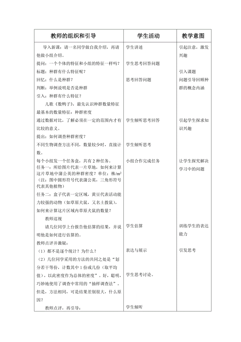 种群的特征教案_第2页