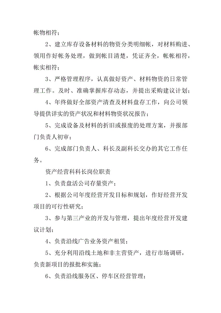 2023年资产管理处部门职责及岗位职责_第4页