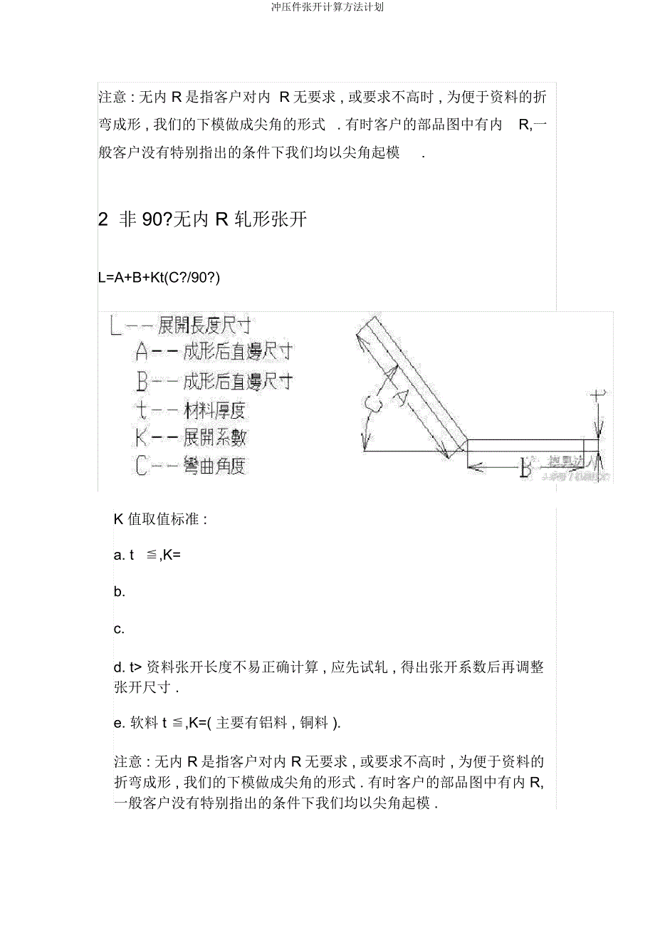 冲压件展开计算方法计划.docx_第2页