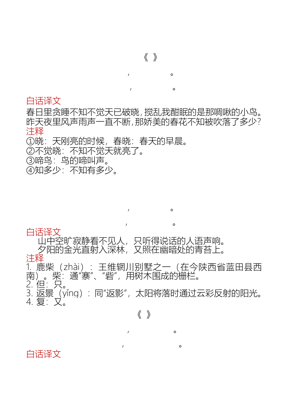 唐诗三百首全集_第1页