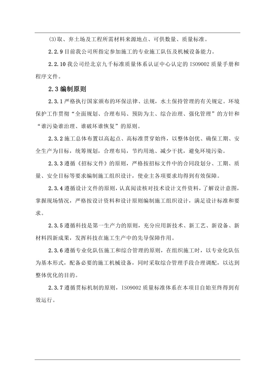 贵州省某机场场道土石方工程(投标)施工组织设计_第4页