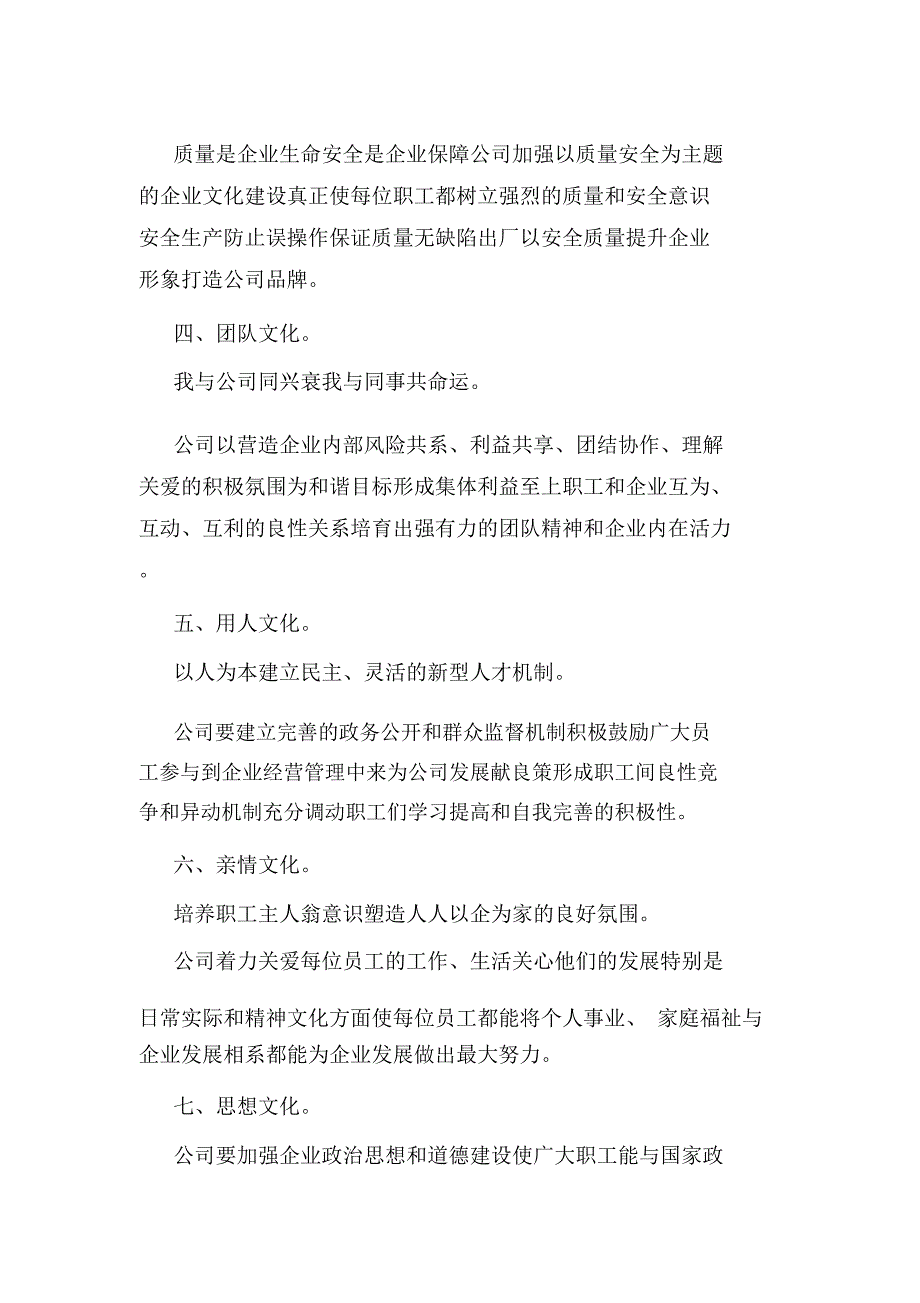 设备公司共建和谐企业文化实施要则.doc_第2页