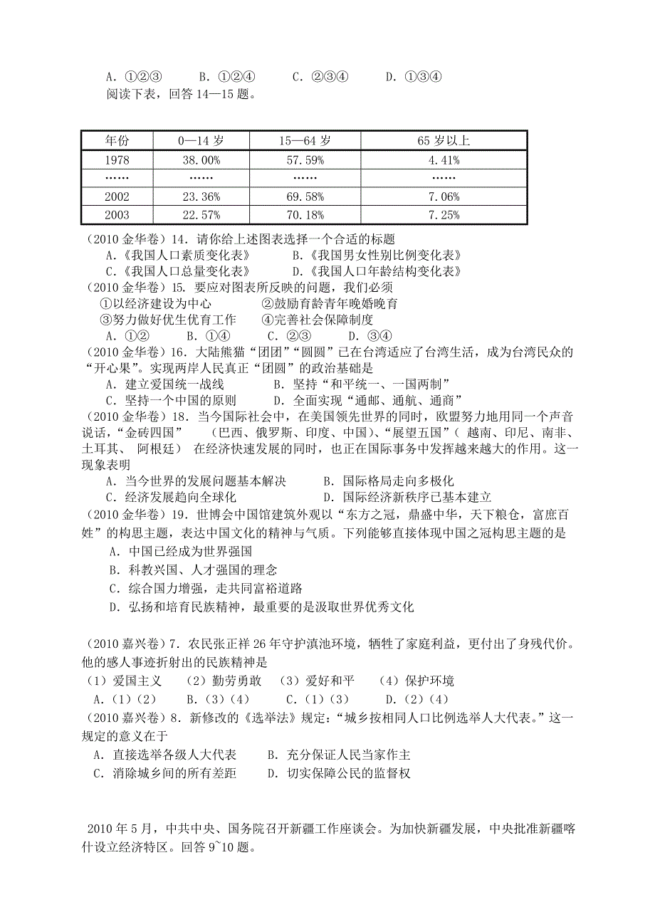 2010年中考试卷分类汇编国情教育.doc_第4页