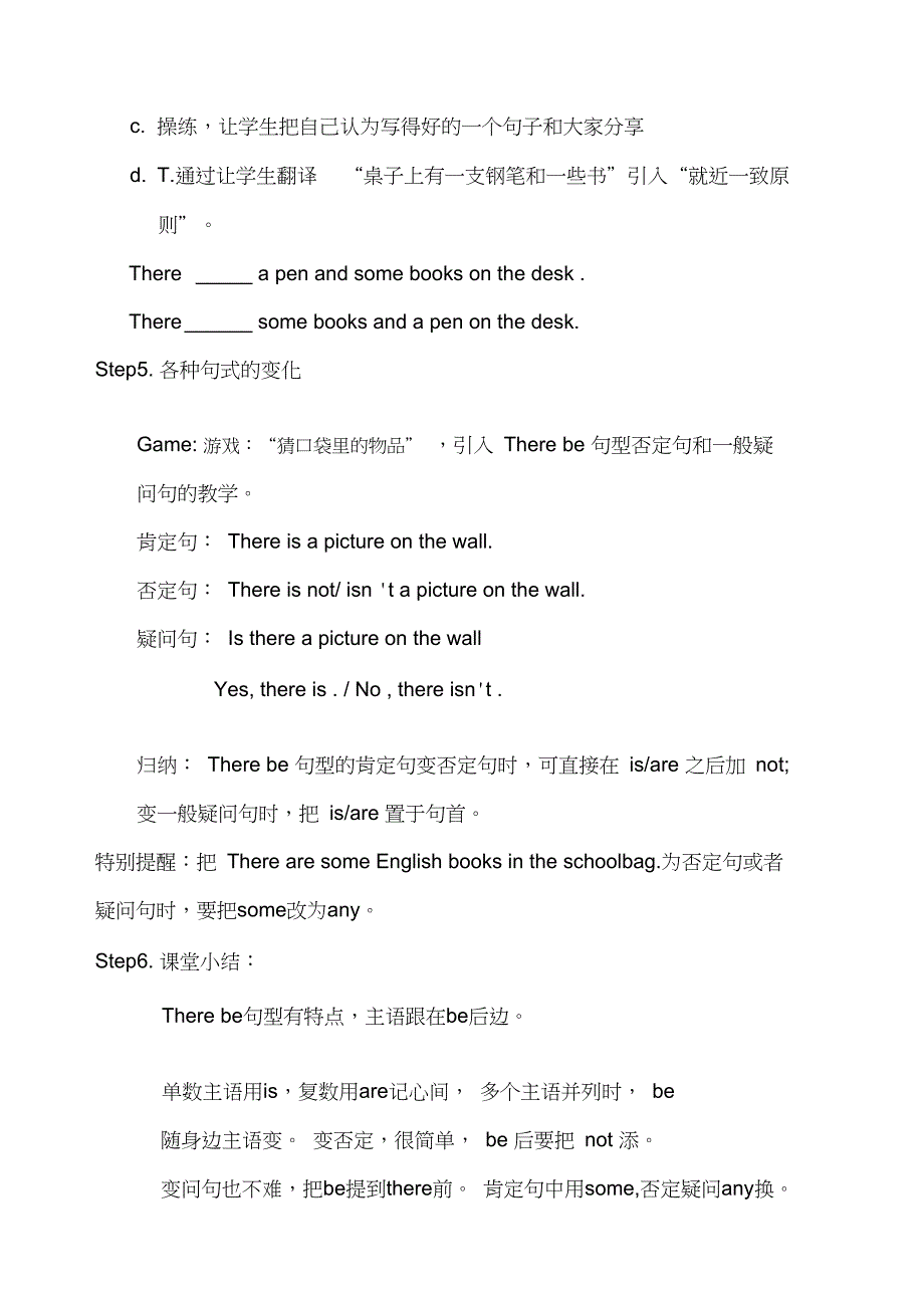 Therebe句型教案_第3页