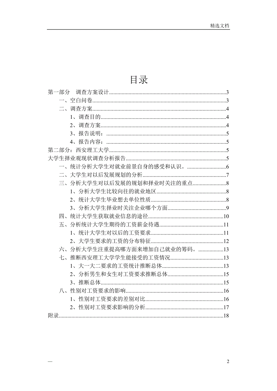 统计学调查报告_第2页