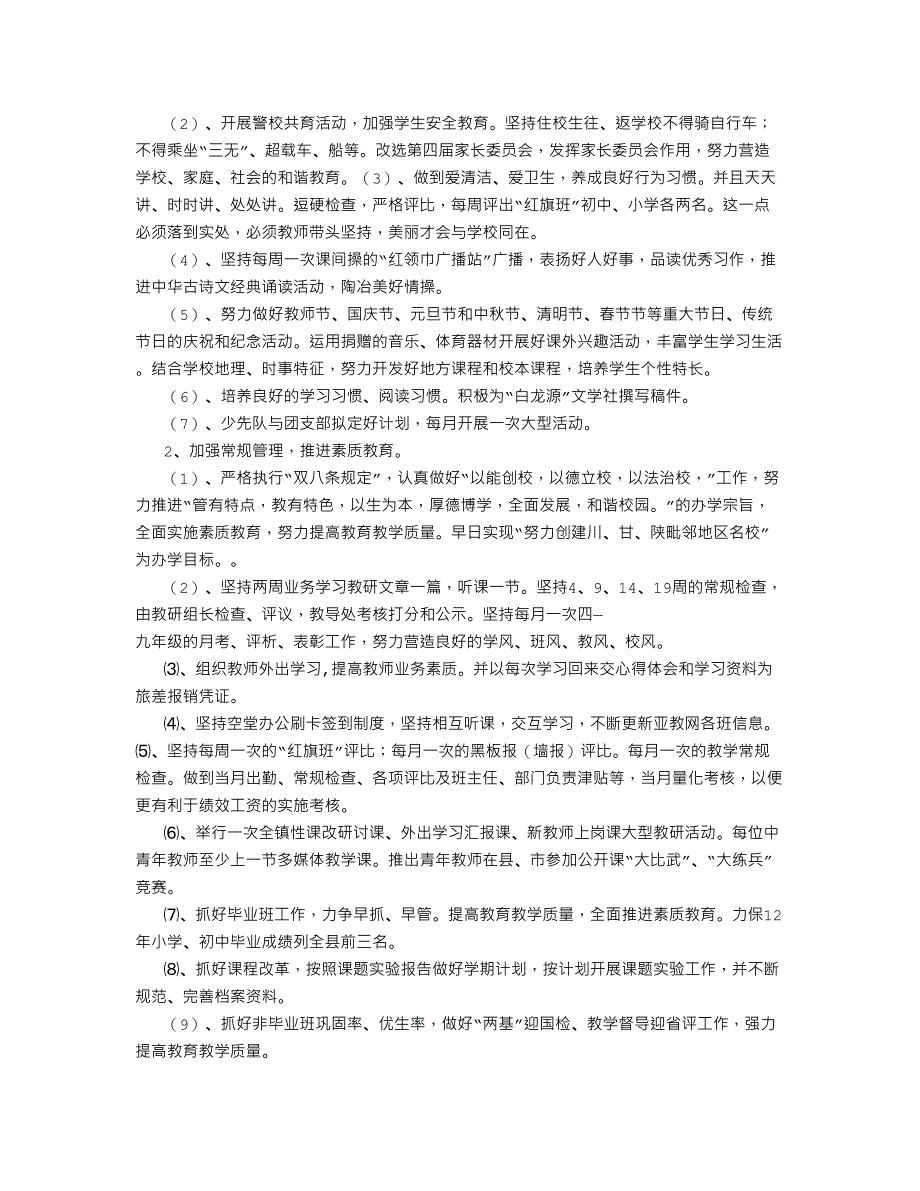 教学副校长工作计划(DOC 22页)_第3页