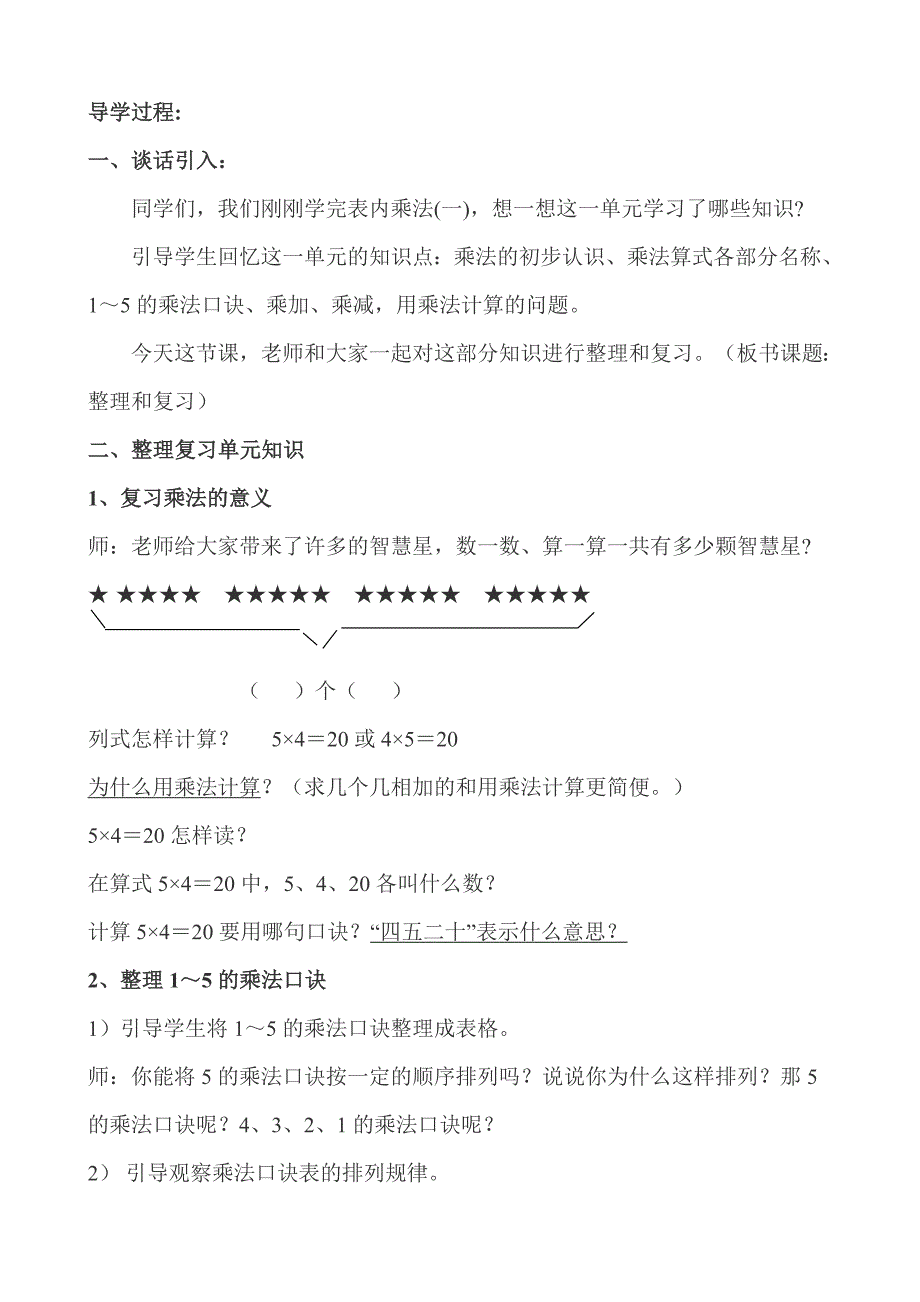 二年级表内乘法（一）整理与复习2_第2页