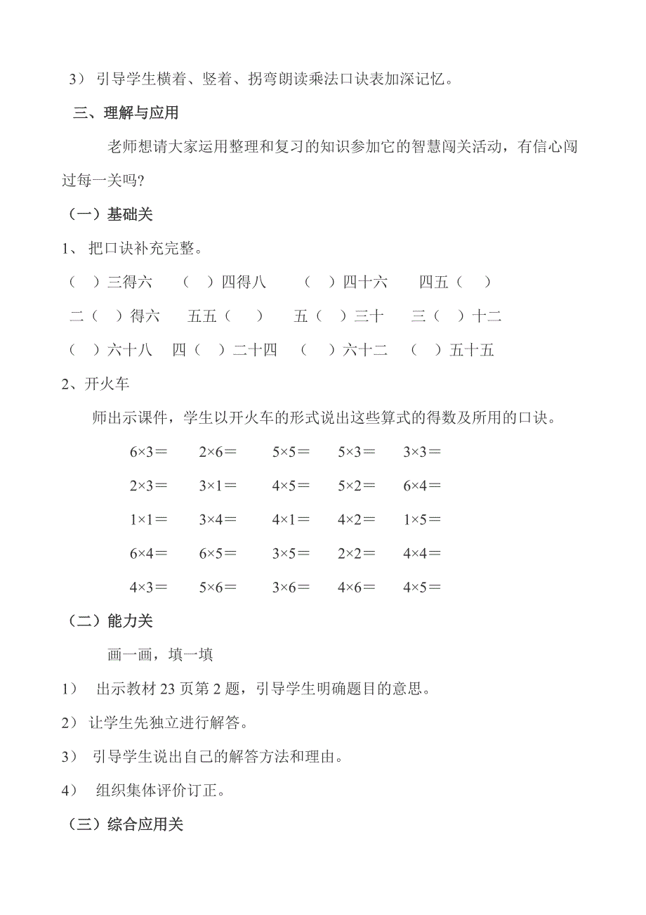 二年级表内乘法（一）整理与复习2_第3页