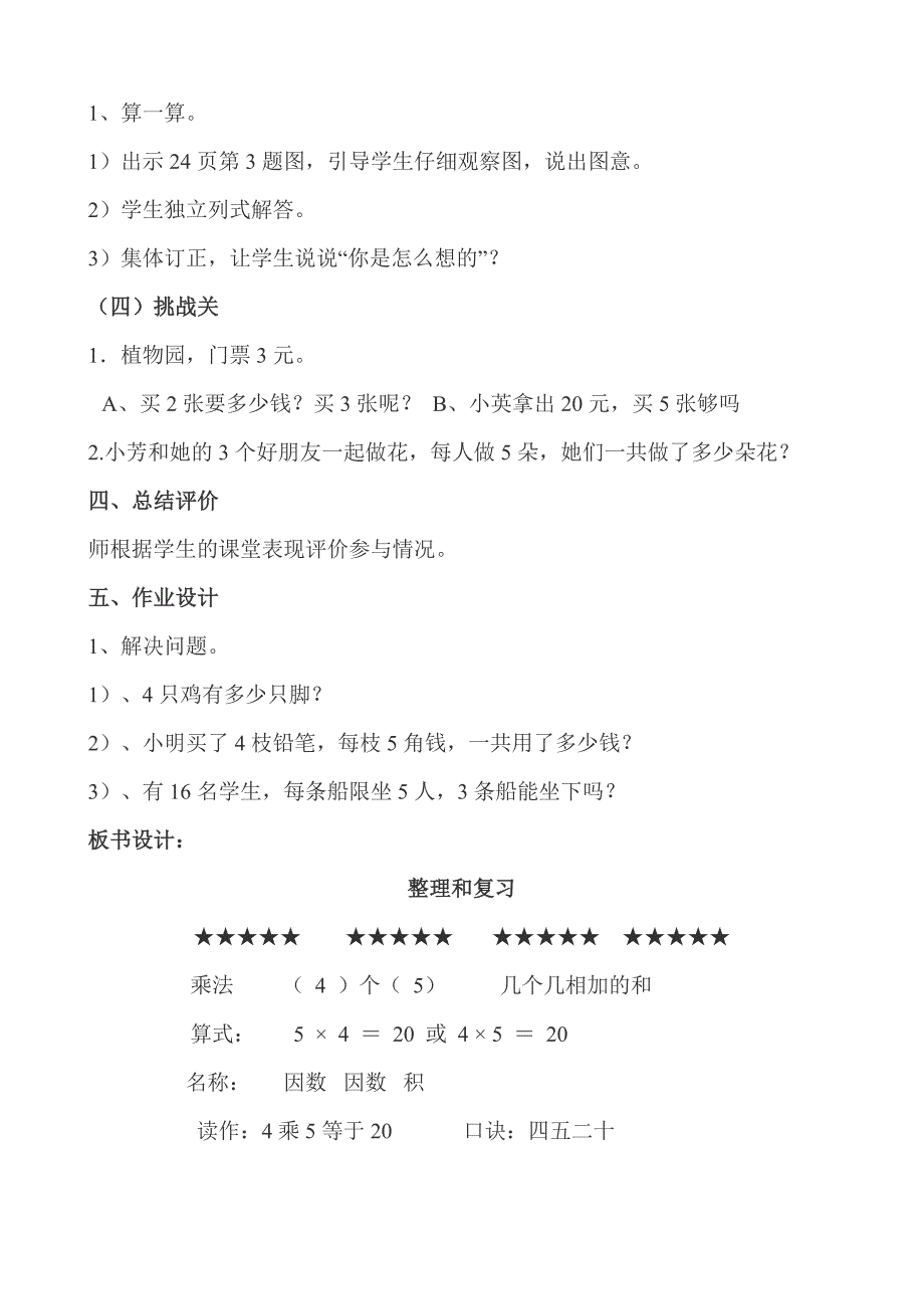 二年级表内乘法（一）整理与复习2_第4页